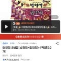 연양갱 8번들 밤양갱 팥양갱 4팩 총 32개