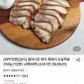 제주 흑돼지 순살족발 250g x 3팩