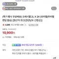 지리산 물하나 프레시웰 2L 외 다양 24개