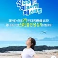 제주 삼다수 500mL 80통