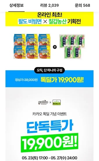팔도 비빔면 30팩 외 다양 칠갑농산 냉면육수 5팩 300mL