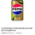 펩시제로슈거 라임향 제로카페인 355ml 48캔
