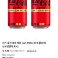 코카-콜라 제로 제로 CAN 350ml 24입