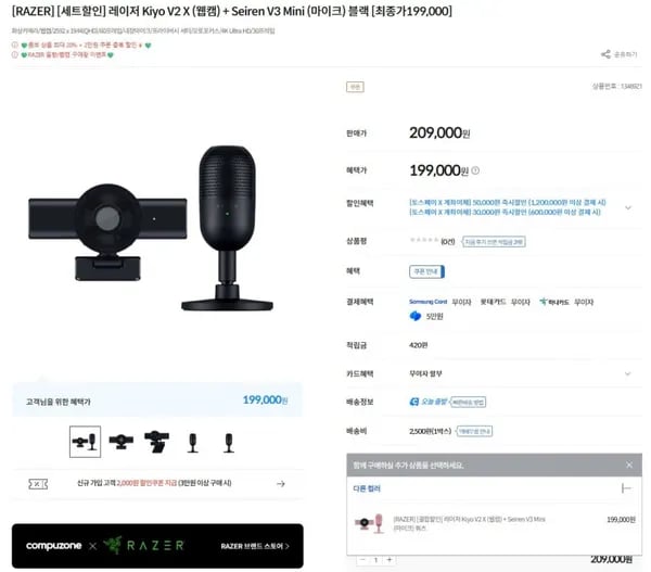 레이저 Kiyo V2 X + Seiren V3 Mini 외 다양 209,000/2,500원