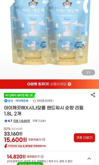 아이깨끗해 X 시나모롤 핸드워시 순향 리필 외 다양 1.8L 2개
