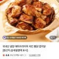 국내산 냉장 에프닭 간장맛 한마리 1kg 외 다양