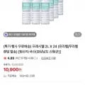 프레시웰 생수 2L 외 다양 24병 2개