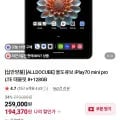 올도큐브 iPlay70 mini pro LTE 태블릿 8인치+128GB, 총 10개