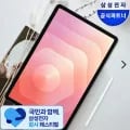 삼성갤럭시탭 S11 와이파이 256gb (농협 삼성 918,280원/무료)