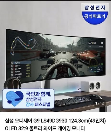 삼성 오디세이 G9 49인치OLED 32:9 울트라 와이드 게이밍 모니터 (1,385,100원/무료)