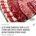 호주산 청정우 소고기모듬 600g (8,510원 / 무료)1