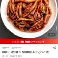 매콤 인생 오볶 오징어볶음 400g (2인분) 외 다양