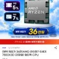 AMD 라이젠7 5세대 7800X3D (라파엘) 멀티팩 CPU 1개
