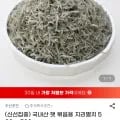 국내산 햇 볶음용 지리멸치 외 다양 500g x 2개 (15,360원)