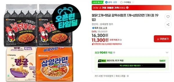 불닭볶음면 2개,탱글 갈릭쉬림프 1개,삼양라면 1개 외 다양, 총 3개