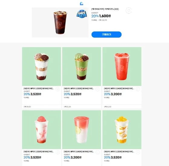 메가MGC커피 3일 남음 아아 1600원/개, 팥빙 파르페 외 다양 11종, 총 20개 20%~할인 삼카 24%