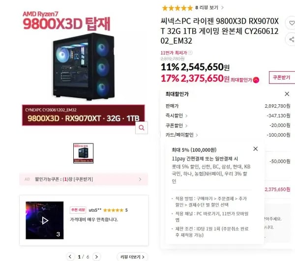9800X3D RX9070XT 32G 1TB 외 다양 2개