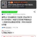갤럭시 S26 Ultra 자급제 256GB/512GB/1TB 외 다양 1개