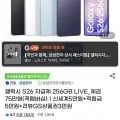 갤럭시 S26 256GB 자급제 모델 외 다양, 수량 1개, 가격 1,141,140원
