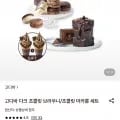 고디바 다크 초콜릿 브라우니 세트 외 다양 (2개) 17,490원