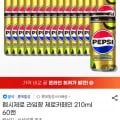 펩시제로 라임향 제로카페인 210ml 60캔