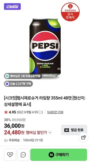 펩시 제로슈거 라임향 355ml 48캔 외 다양