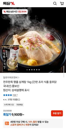 전주한옥 명품 국내산 삼계탕 1kg (9,900원/무배)