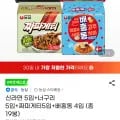 신라면 5입 너구리 5입 짜파게티 5입 배홍동 4입