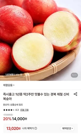 경북 신비복숭아 2kg 1개