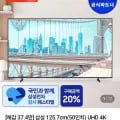 삼성 비즈니스 TV LH50BEFHLGFXKR 50인치 UHD 4K