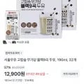 서울우유 고칼슘 무가당 블랙9곡 두유 190mL 32개