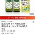 올리타리아 공식 엑스트라버진 올리브유 1L + 유기농 레몬즙 10포 2개