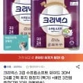크리넥스 수프림소프트 와이드 30m 24롤 2팩