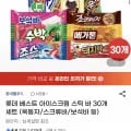 아이스크림 바 30개 10종 외 다양