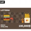 롯데리아 금액권 외 다양