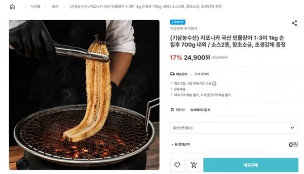 국산 자포니카 민물장어 3미 손질후 700g