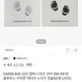 삼성 갤럭시 버즈 코어 SM-R410 블루투스 이어폰 액티브 노이즈 캔슬링 블루