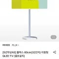 PLUX 플럭스 이동형 QLED TV 80cm