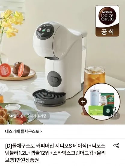 돌체구스토 지니오S 베이직 화이트