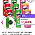 프링글스 오리지날 10g 외 10종 3개 + 3개 + 3개 + 그린트레이 1개
