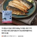 100%국산 순살 고등어 800g 6~7팩