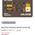 롯데리아 모바일금액권 10만원권 잔액관리형 85,000원