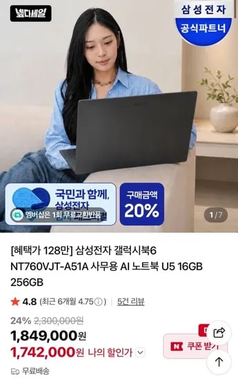 삼성전자 갤럭시북6 NT760VJT-A51A (1,89,000원/무료)4