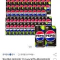 펩시콜라 제로라임 20ml 30캔 + 펩시제로라임 355ml 24캔