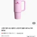 스탠리 퀜처 H2.0 플로우 스테이트 텀블러 887ml 22,000원