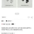 삼성 갤럭시 버즈 코어 SM-R410