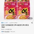 오뚜기 로제열라면 2팩+열라면 2팩 (총8개입) (10,970원/무료)1