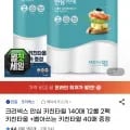 크리넥스 안심클래식 키친타월 140매 12롤 2팩