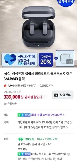 삼성전자 갤럭시 버즈4 프로 노캔 블투 이어폰  (59,000원/무료)3