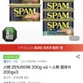 스팸 25%라이트 200g x 6 + 스팸 클래식 200g x 3 (19,440원/무료)